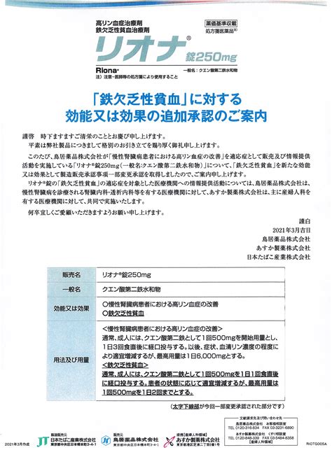 貧血にリオナを使う理由 リオナとフェロミアの違い